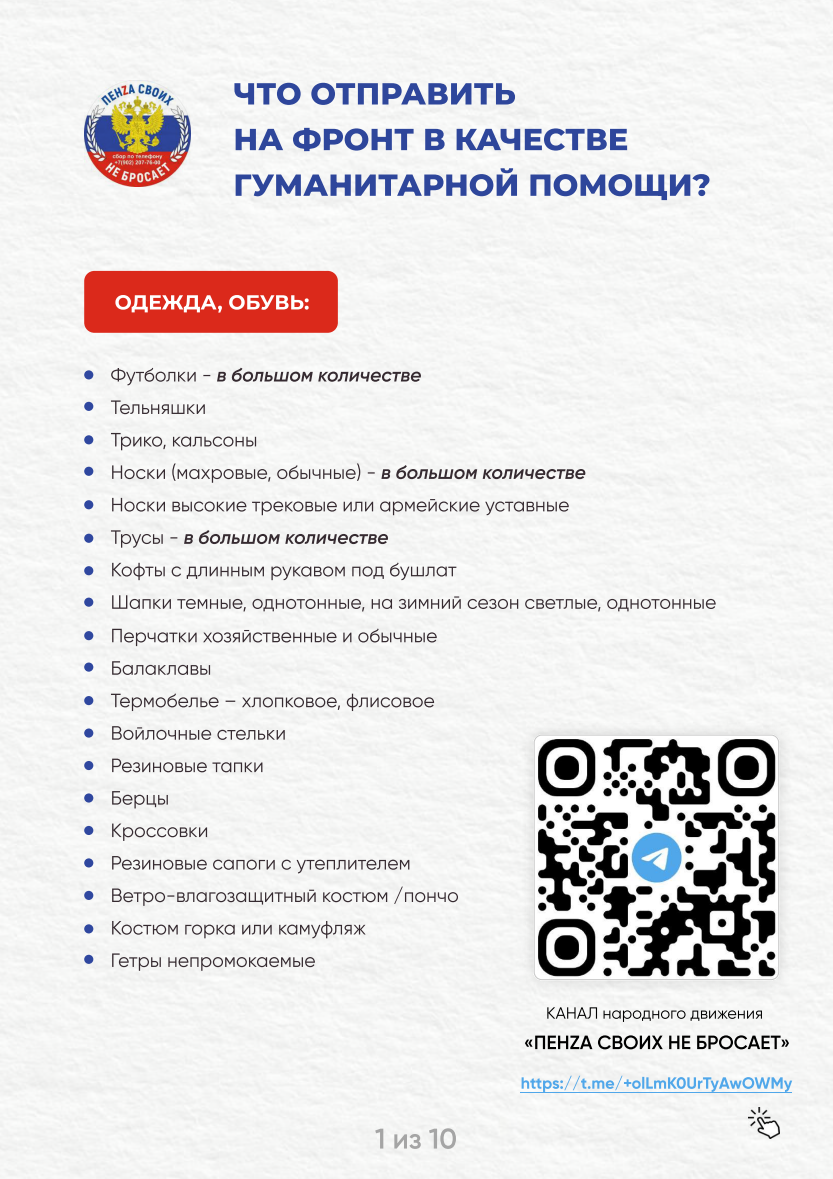 Penza_svoikh_ne_brosaet_SPISOK - 1