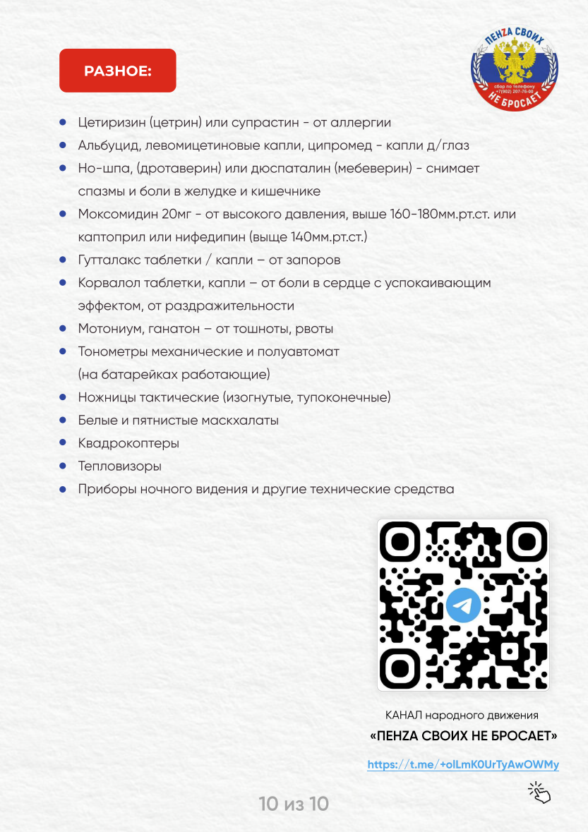 Penza_svoikh_ne_brosaet_SPISOK - 10