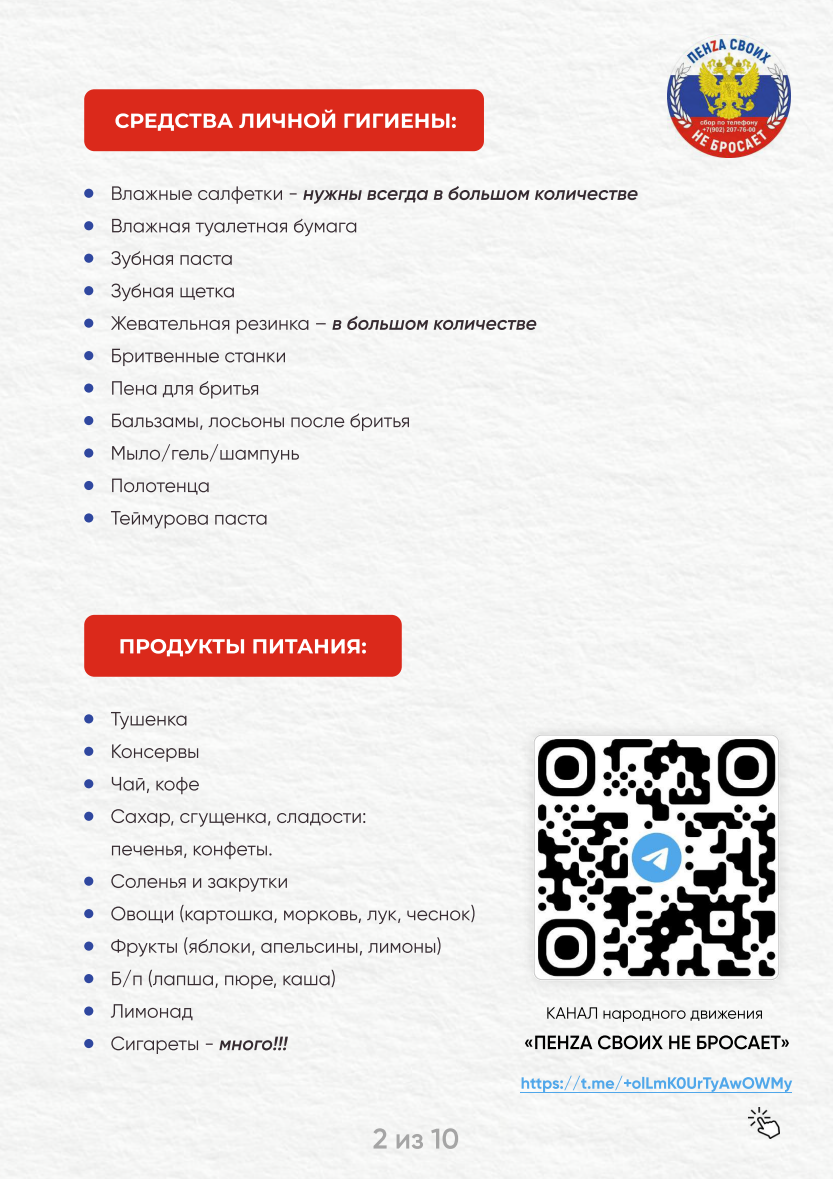 Penza_svoikh_ne_brosaet_SPISOK - 2
