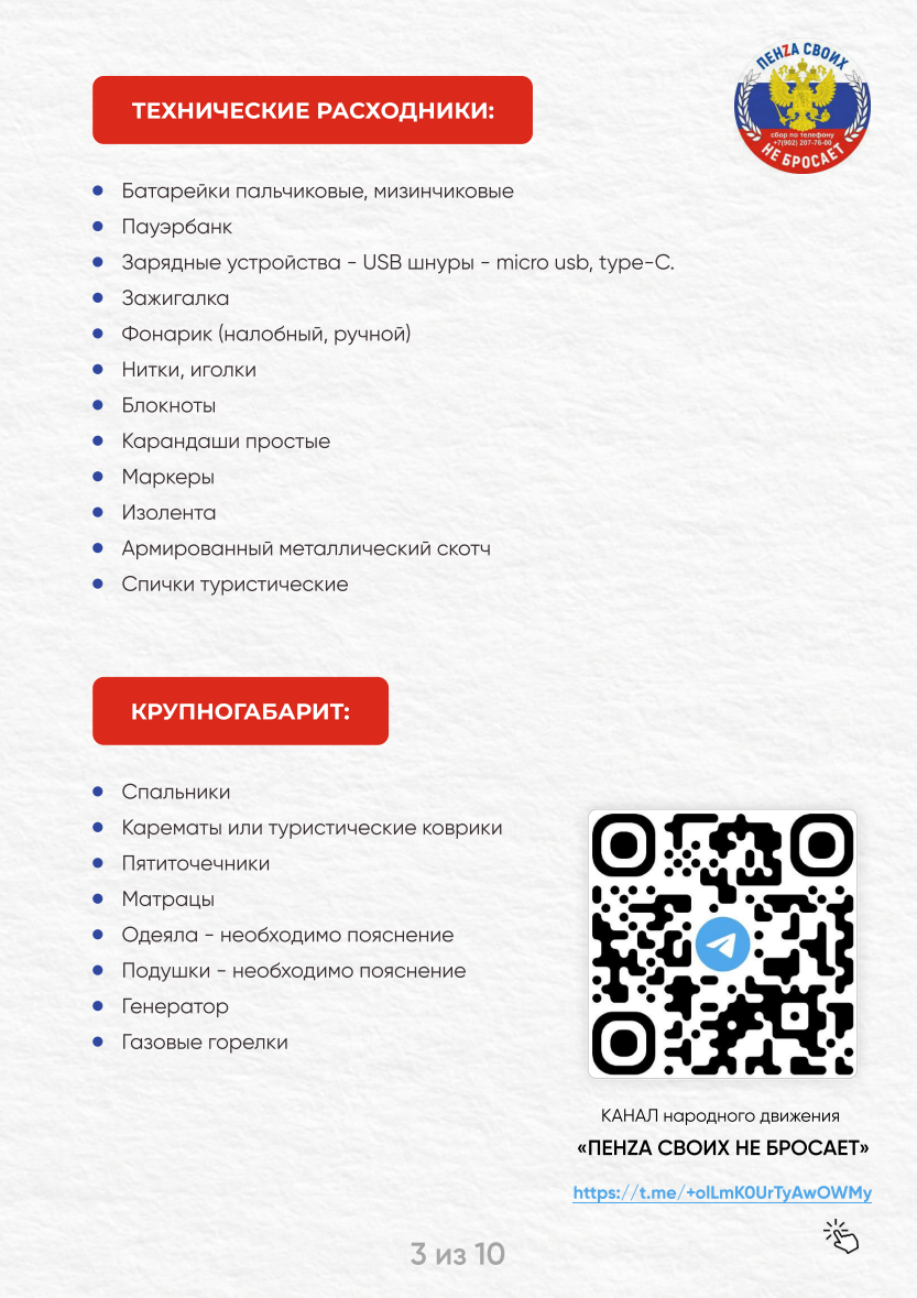 Penza_svoikh_ne_brosaet_SPISOK - 3
