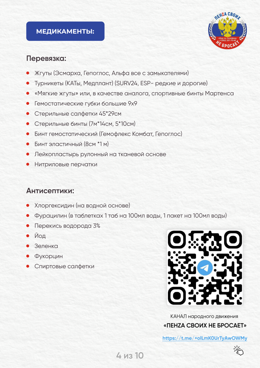 Penza_svoikh_ne_brosaet_SPISOK - 4