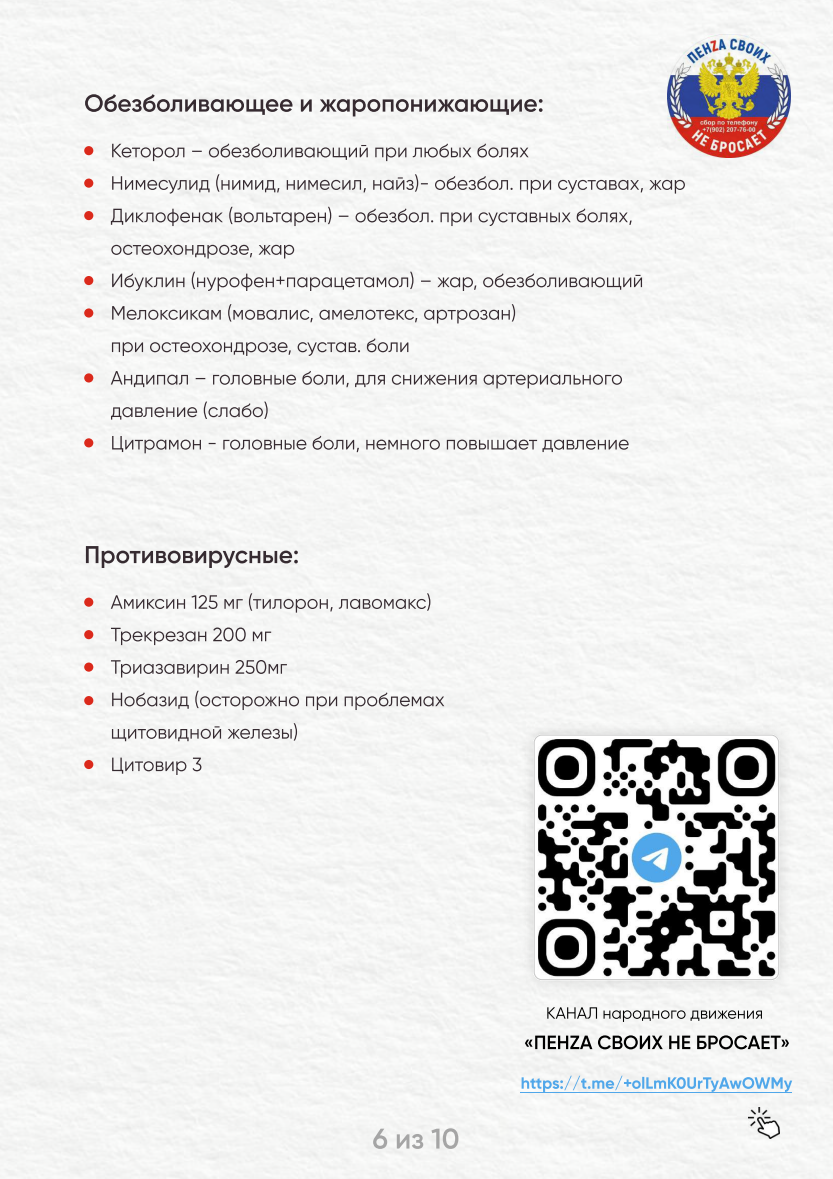 Penza_svoikh_ne_brosaet_SPISOK - 6