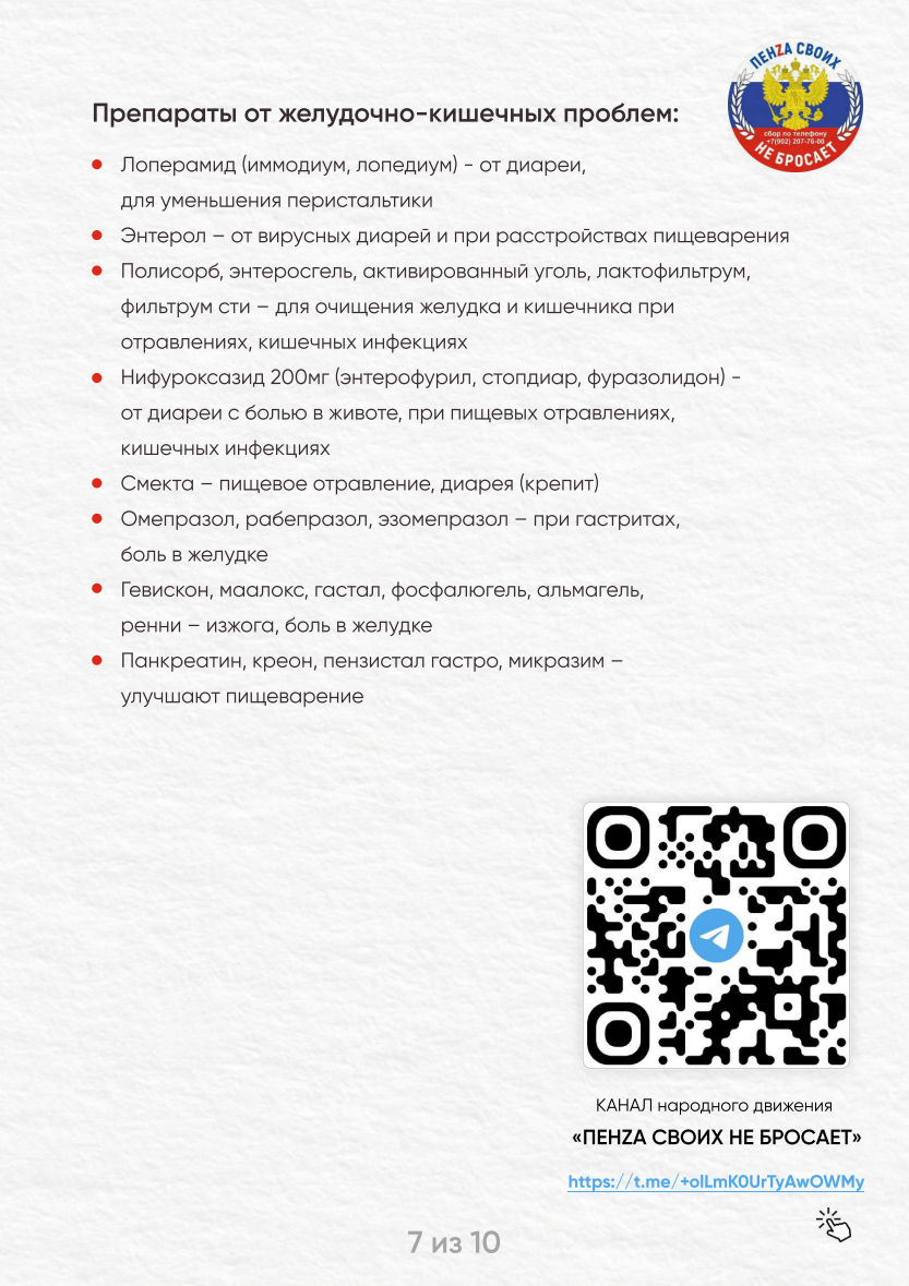 Penza_svoikh_ne_brosaet_SPISOK - 7