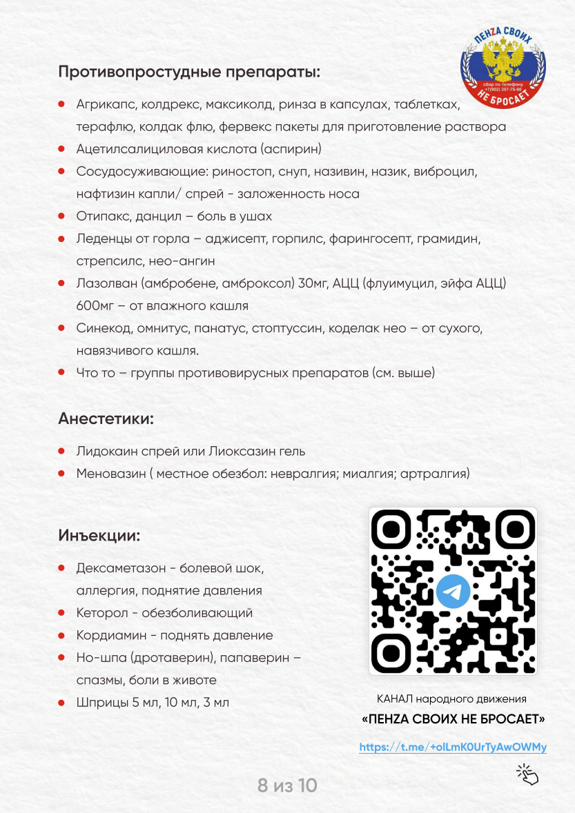 Penza_svoikh_ne_brosaet_SPISOK - 8